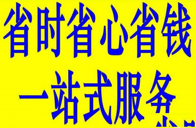 潍坊注册公司,全程代办,极速下证,专业、放心