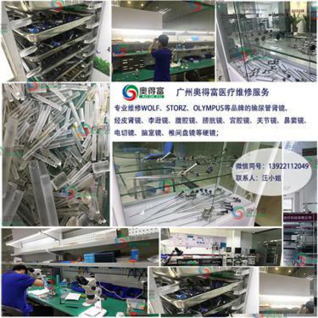 专业提供电切镜维修/腹腔镜维修/宫腔镜维修