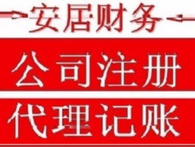 长沙无地址注册代理记账免费注册