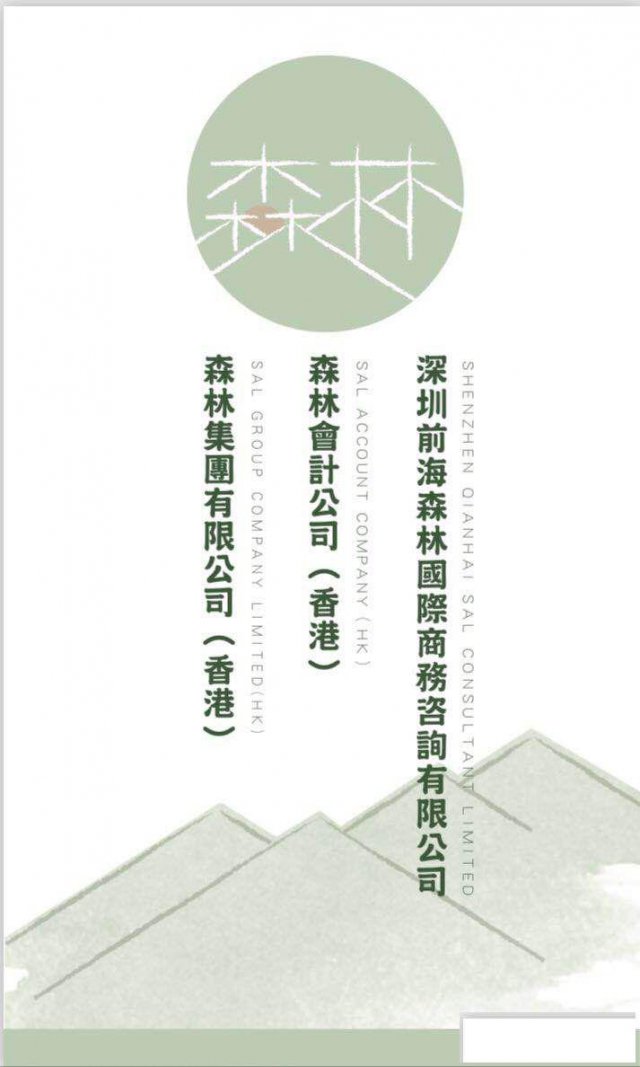 深圳公司注册需要的资料