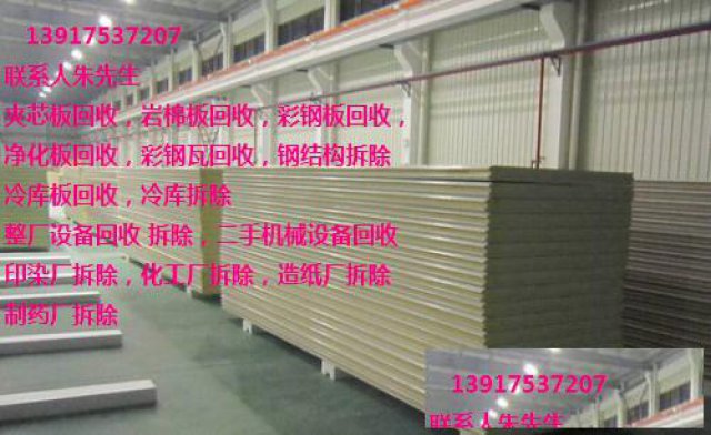 专业回收夹芯板高价回收彩钢瓦上海钢结构拆除