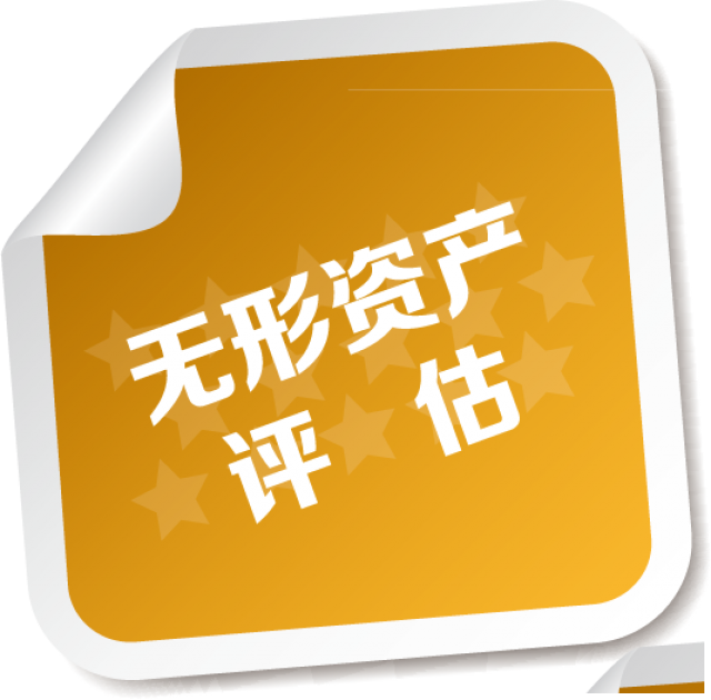 重庆资产评估公司专利技术增资转让评估