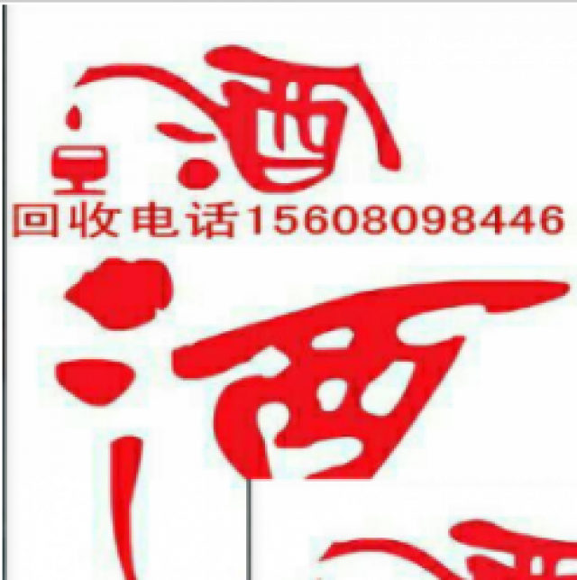 成都回收53度茅台酒有限公司
