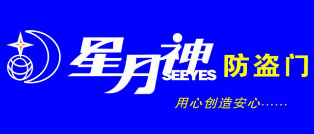 福田区星月神防盗门维修开锁【售后服务】厂家网站
