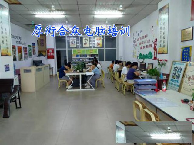 厚街河田电脑培训厚街陈屋电脑培训厚街赤岭电脑培训