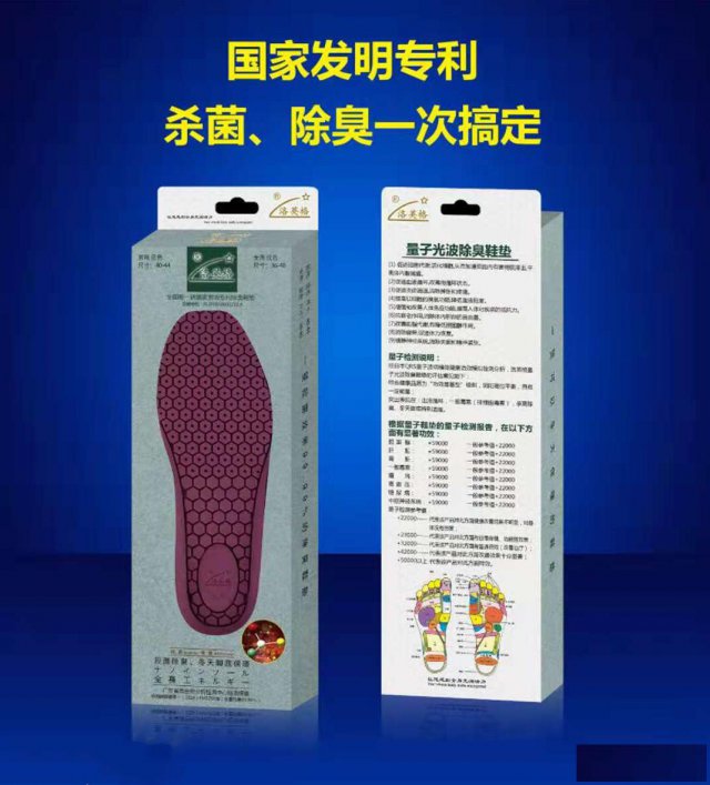 量子光波除臭鞋垫