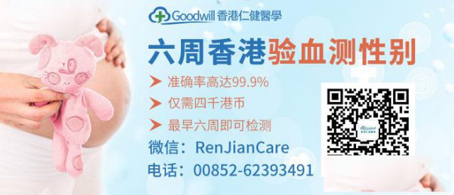 为什么要求孕妈满足条件才能去HK查血测dna？