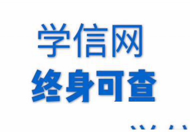 现在上班族也可以提升学历，拿统招毕业证了，学信网终身可查