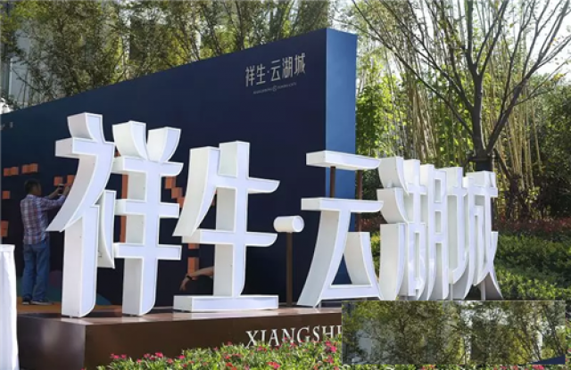 杭州富阳祥生云湖城购房政策震惊！