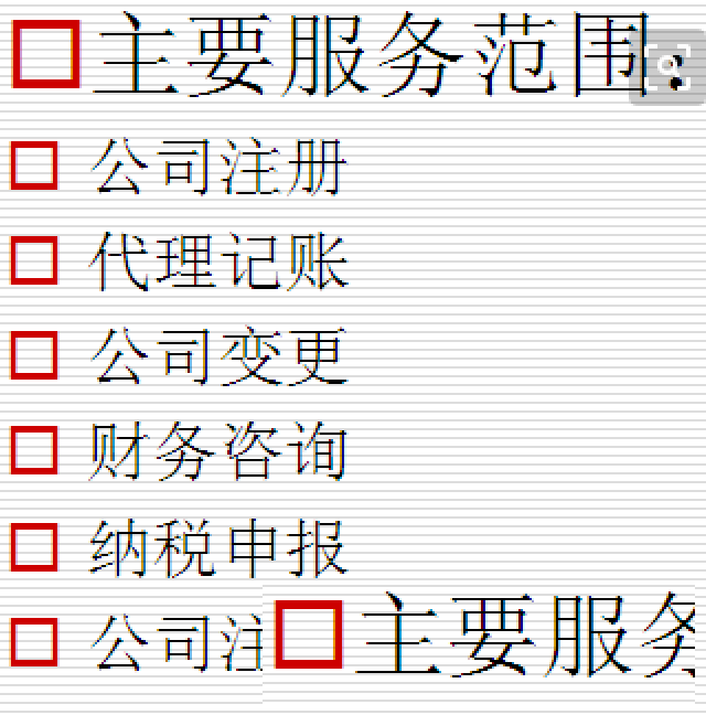 税企通以为客户创造价值为理念，公司注册，代理记账