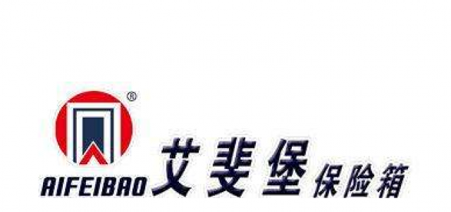 广州艾斐堡保险柜维修开锁【售后服务】厂家网站