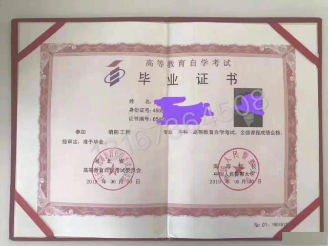 消防工程专业自考本科，廊坊北京周边考试