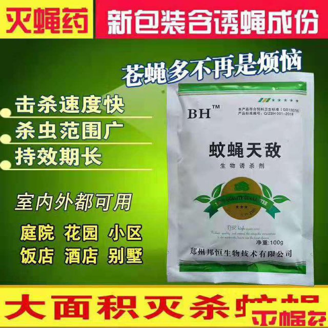 养殖场用灭蝇药效果好用法简单