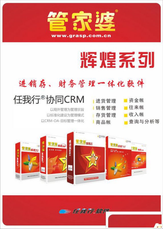 峄城管家婆软件代理，销售维护