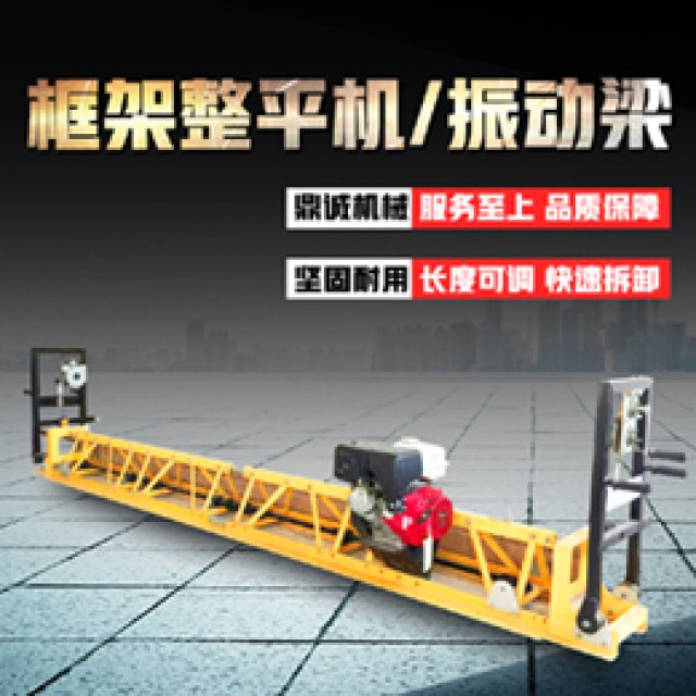 快速拆卸！4-16米混凝土提浆设备水泥振动梁电动整平机