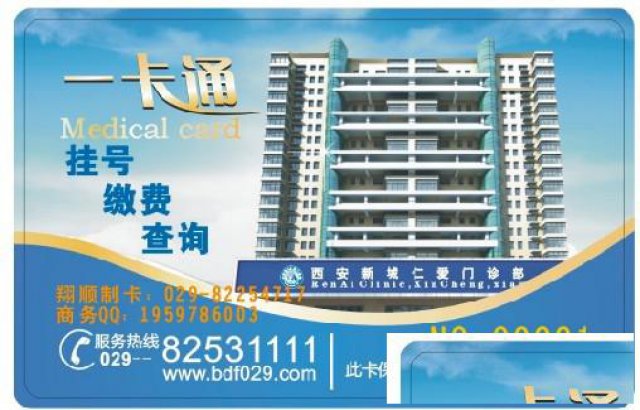 西安制卡翔顺专业制作会员卡积分卡金卡像卡业主卡门禁卡人像卡