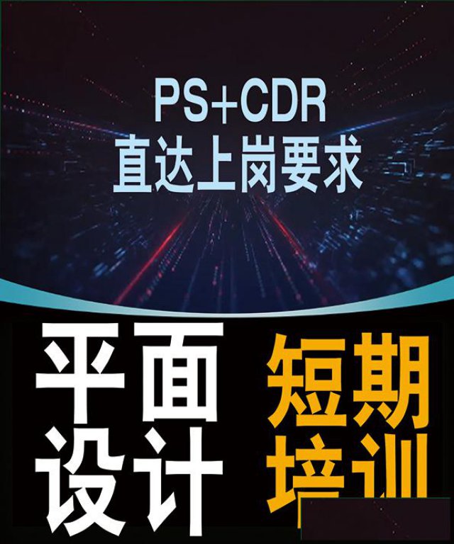 新乡PS专业修图平面设计培训