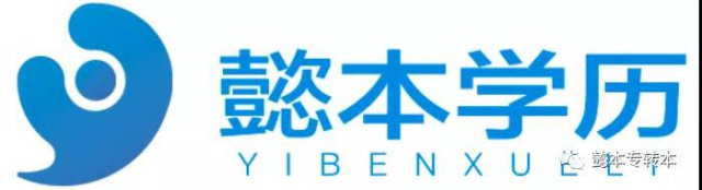 五年一贯制专转本和自考、成考、网教有本质区别