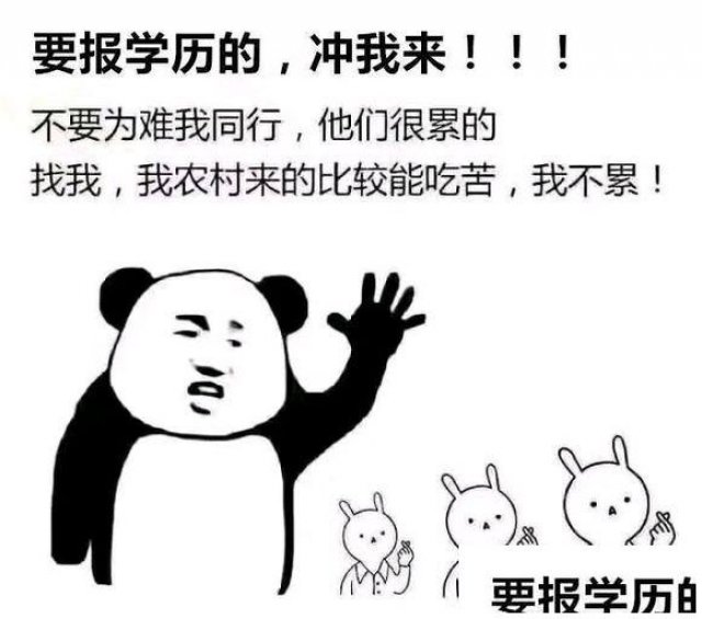 提升学历刻不容缓早报名早毕业