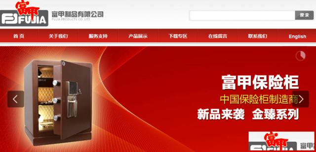 广州富甲保险柜维修开锁【售后服务】厂家网站