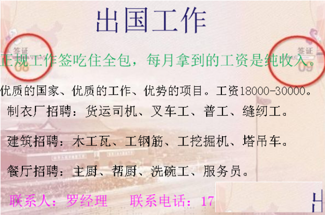 好项目留给懂得把握机会的人安排海外务工我们是专业的