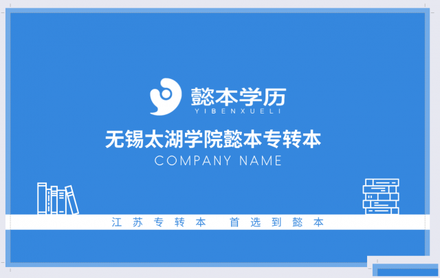 太湖学院懿本学历王老师给大家介绍下五年制专转本的一些相关政策