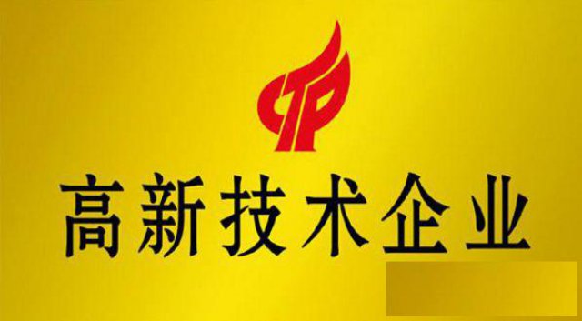 快看！2020年安徽省高企认定政策预测与对策分析