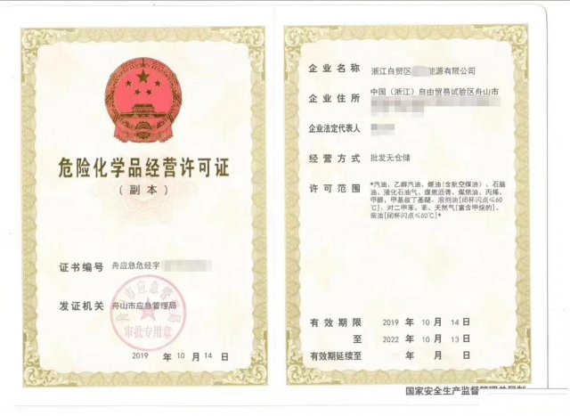 舟山油品公司代办，危化证办理