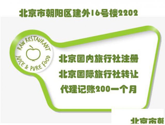 如何申请带出境旅游的北京国际旅行社