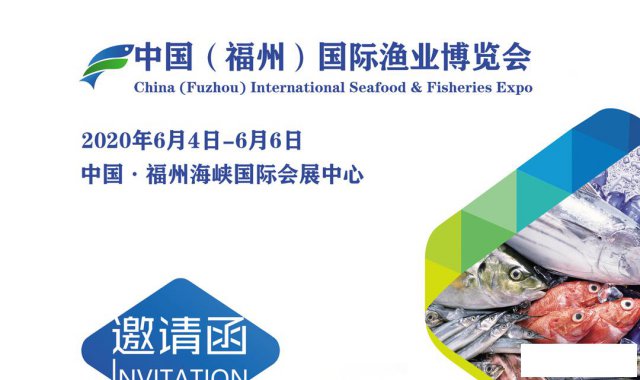 2020年第十五届福州渔博会|水产养殖展|渔业展|餐饮食材展