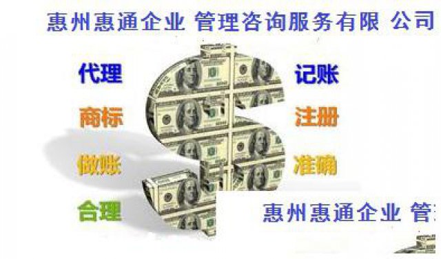 代办工商营业执照变更注销代理记账申请一般纳税人商标注册