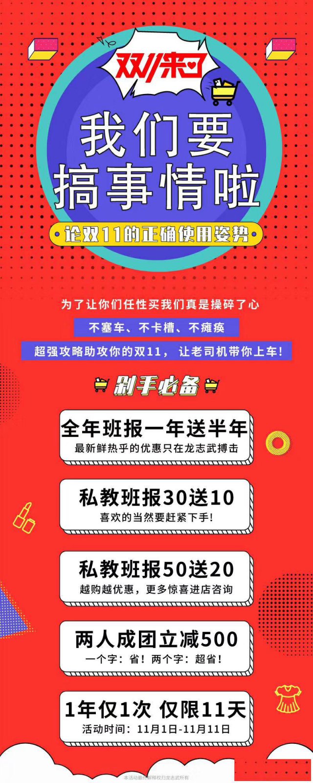 【龙志武】双11报全年送半年学武狂欢季开始啦