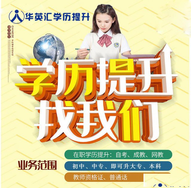 华英汇成人教育中心为您解答初中学历成考难不难