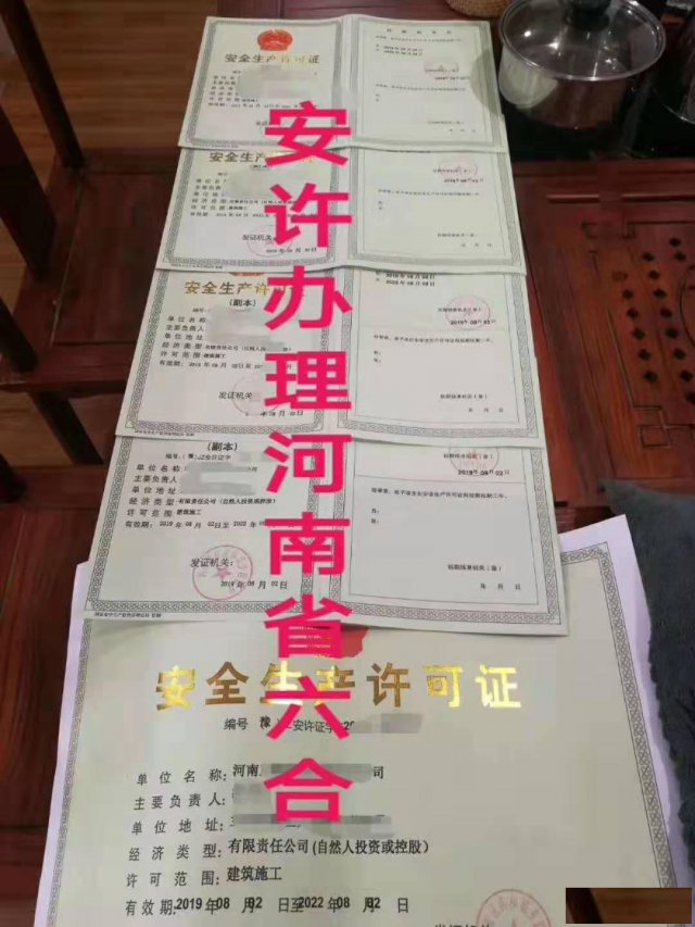 河南安全生产许可证办理有哪些疑难注意事项