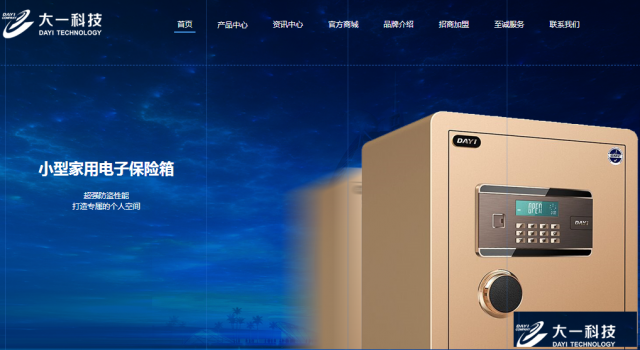 武汉大一保险柜维修【售后服务】武汉大一保险柜服务网站