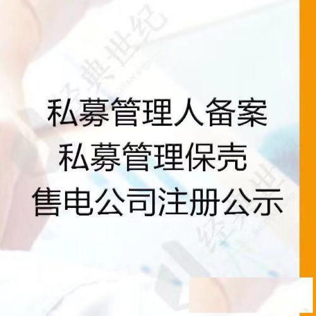 证券管理人备案需要的要求