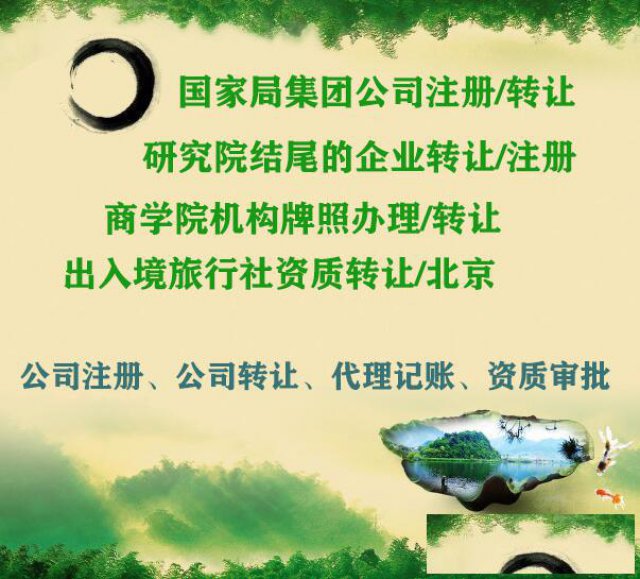 办理旅行社出境游许可证要求