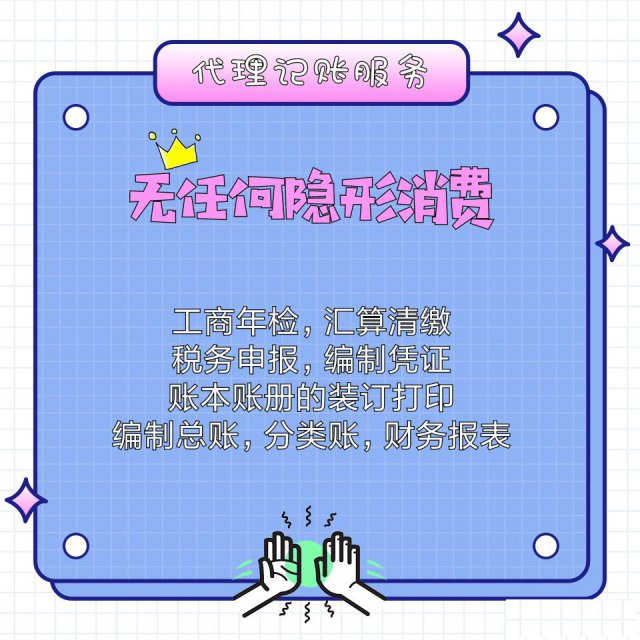 代理记账公司报税税务申报静安区哪个公司可以专业