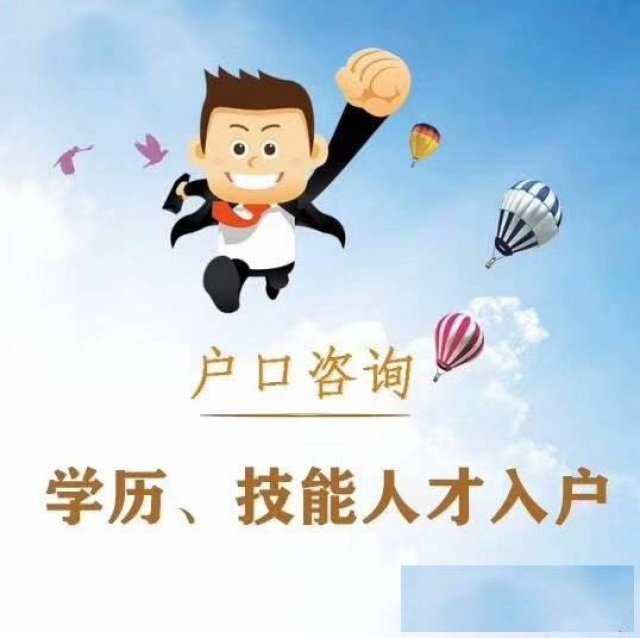 2020年孩子在中山读书有哪些要求，中山入户咨询