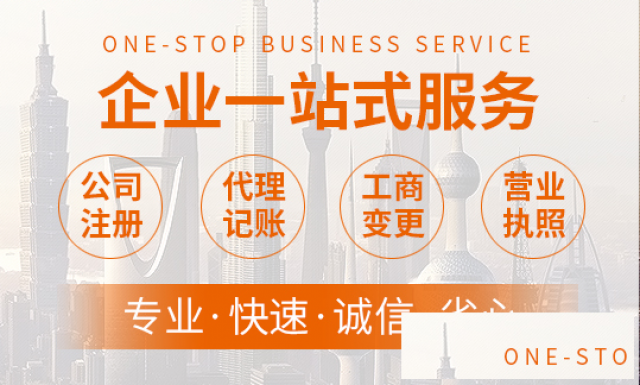 办理营业执照、代理记账、公司变更、公司注销
