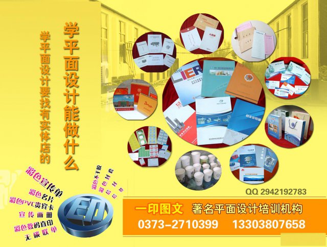 新乡平面设计就业培训