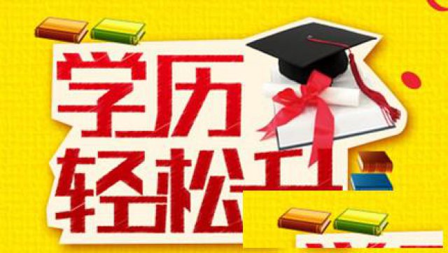 高起专、专升本正规大学直属招生怎么报名需要什么资料