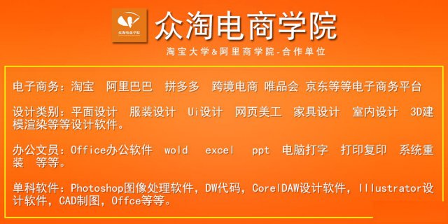 东阳电商培训淘宝运营淘宝美工拼多多阿里巴巴抖音直播引流
