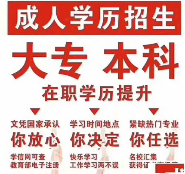 20春季电大自考大专本科招生开始，火热报名中