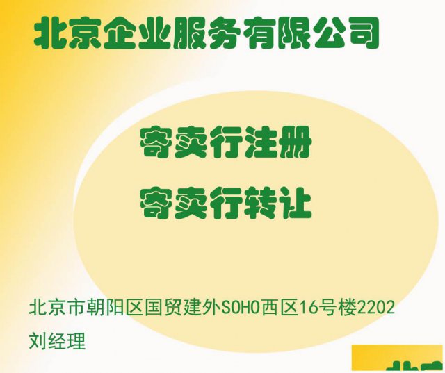 互联网拍卖公司注册要求