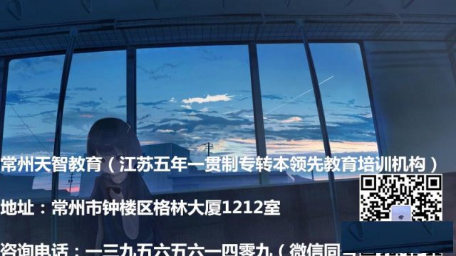 天智教育高职学生毕业后该何去何从