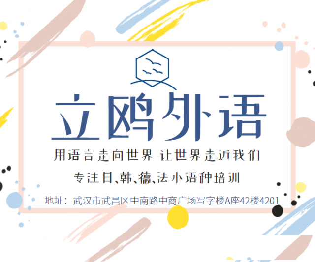 日韩德法小语种培训