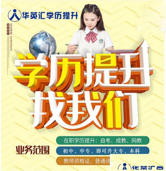 华英汇成人教育中心网络教育