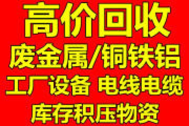山西煤矿设备回收洗煤厂设备回收北京整厂设备拆除收购公司