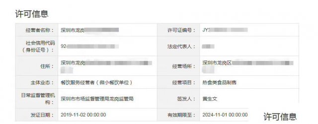 在深圳怎么办理食品经营许可证